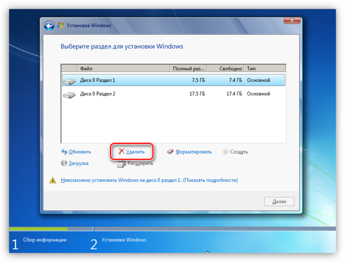 Udalenie-razdela-s-diska-pri-ustanovke-Windows-7.png