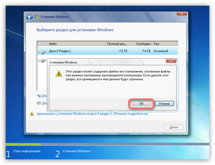 Preduprezhdenie-o-potere-dannyih-i-sozdanii-razdela-pri-ustanovke-Windows-7.png
