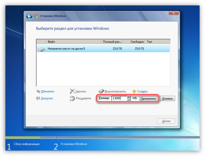 Nastroyka-razmera-razdela-na-diske-pri-ustanovke-Windows-7.png