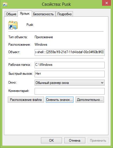 menu_pusk_windows_8_3.jpg
