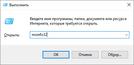 Запуск msinfo32 в Windows