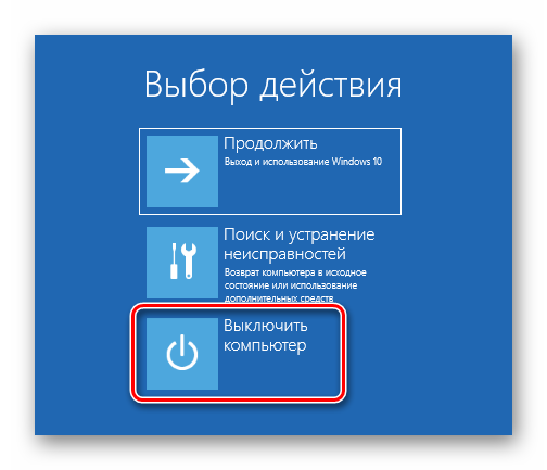 Vyiklyuchenie-kompyutera-v-srede-vosstanovleniya-v-OS-Windows-10.png