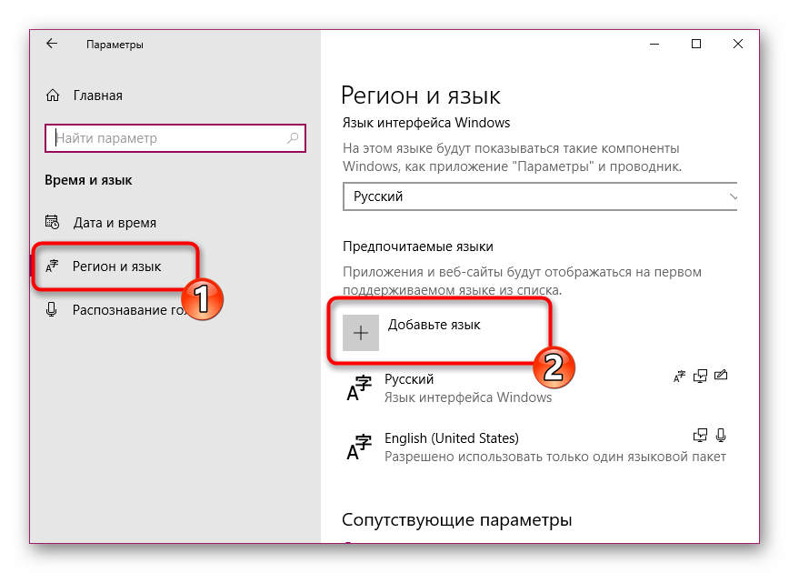 Dobavit-novyiy-podderzhivaemyiy-yazyik-v-Windows-10.png