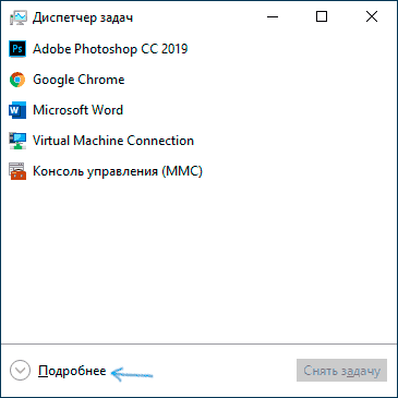 Открыть подробности в диспетчере задач Windows 10