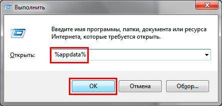 gde_nahoditsya_papka_users_i_appdata3.jpg