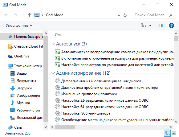 god-mode-windows-10-folder.png