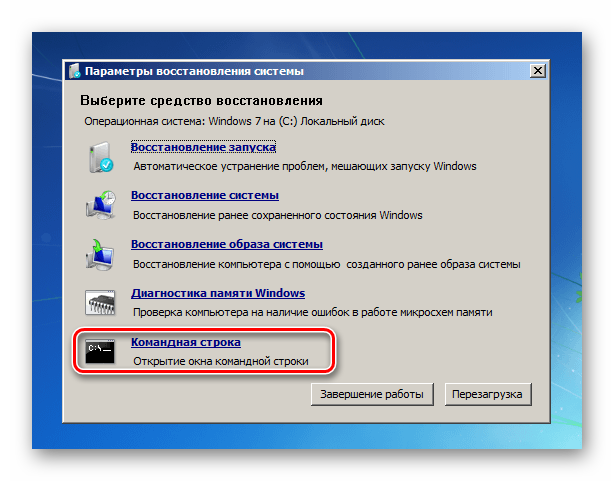 Perehod-v-Komandnuyu-stroku-iz-sredyi-vosstanovleniya-v-Windows-7.png