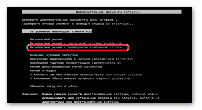 Perehod-v-Bezopasnoy-rezhim-s-podderzhkoy-komandnoy-stroki-v-okne-vyibora-tipa-zagruzki-v-Windows-7.png