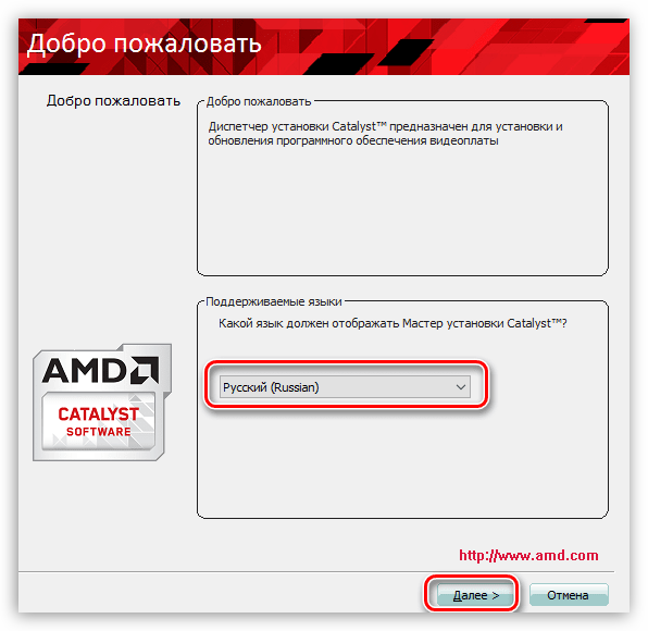 Vyibor-yazyika-ustanovki-pri-installyatsii-drayvera-dlya-videokartyi-AMD.png