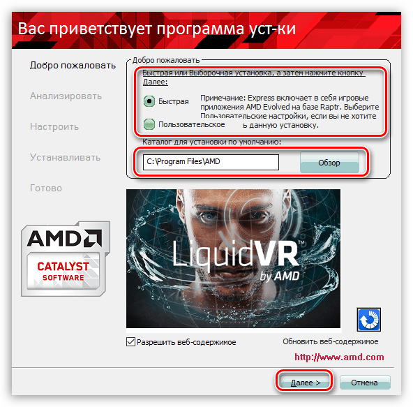 Vyibor-byistroy-ustanovki-pri-installyatsii-drayvera-dlya-videokartyi-AMD.png