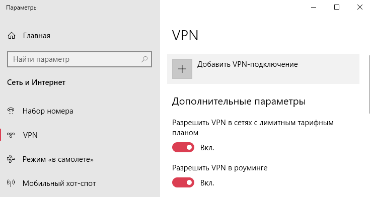 Kak-dobavit-VPN-podklyuchenie-na-Windows-10.png
