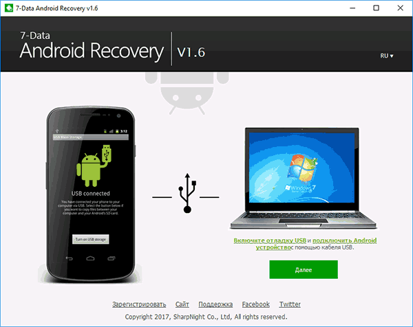 Главное окно 7 Data Android Recovery
