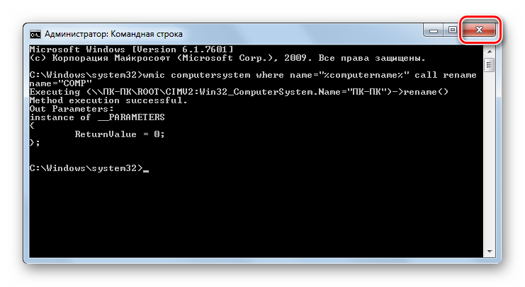 Zakryitie-Komandnoy-stroki-posle-pereimenovaniya-kompyutera-v-Windows-7.png