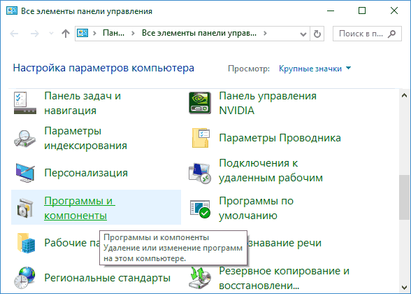 programs-and-components-windows-10.png