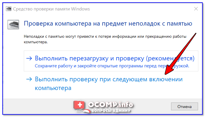 Sredstvo-proverki-pamyati-Windows.png