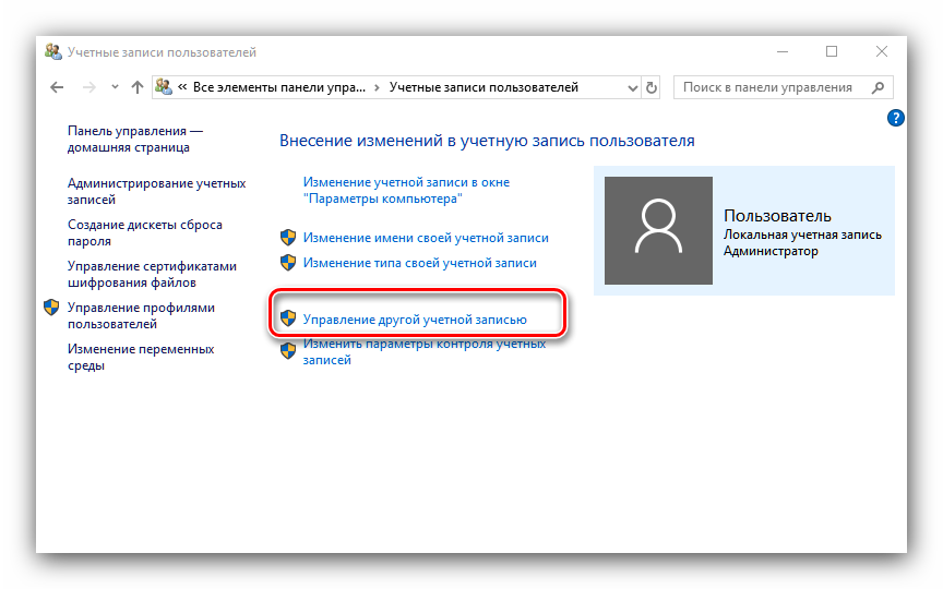 Ispolzovat-upravlenie-uchyotnymi-zapisyami-dlya-udaleniya-administratora-v-Windows-10.png