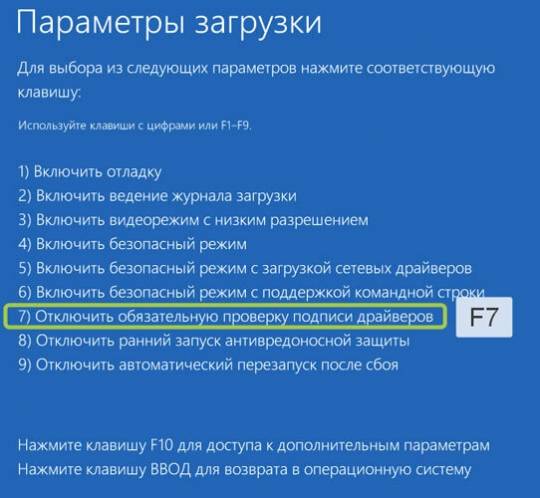 http--androidp1.ru-wp-content-uploads-2016-01-driver-signature-check-off-windows-10-540x498.jpg