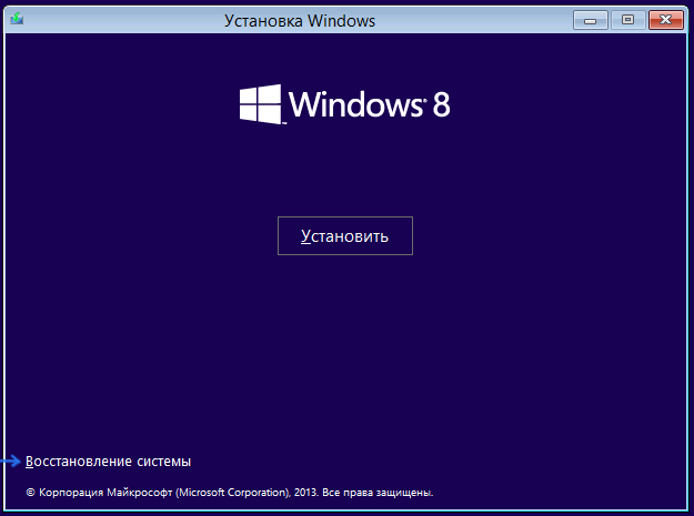 Восстановление Windows 8
