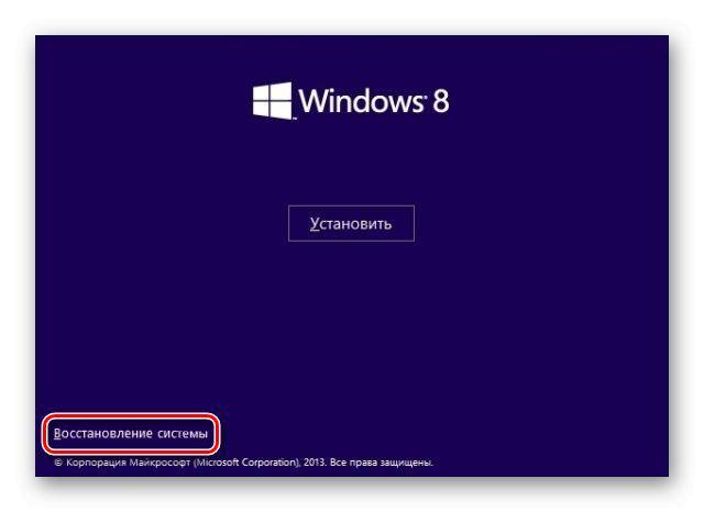Windows-8-Vosstanovlenie-sistemyi.png