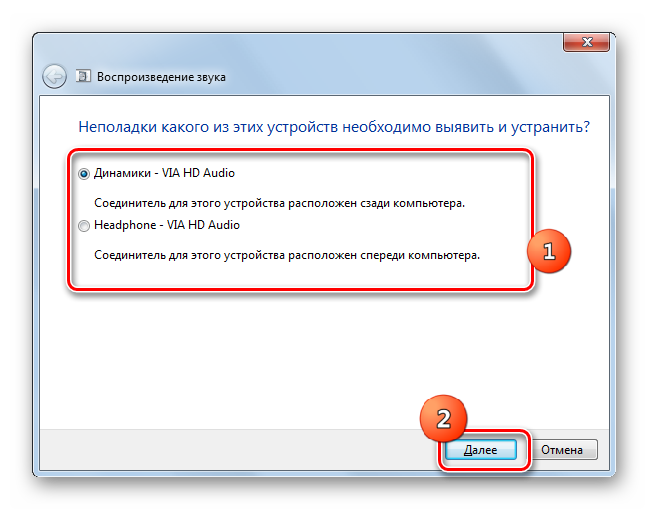 Vyibor-varianta-ispravleniya-nepoladok-so-zvukom-v-okne-sredstva-obnaruzheniya-problem-v-Windows-7.png