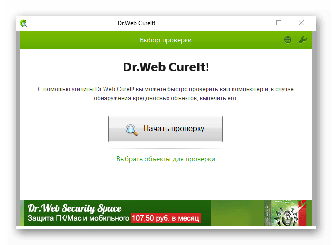 Vybor-tipa-proverki-v-Dr.Web-CureIt.png