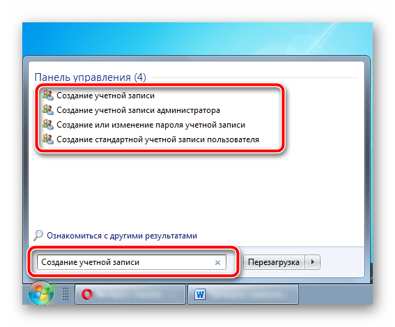 Sozdanie-uchetnoy-zapisi-s-pomoshhyu-menyu-Pusk-v-OS-Windows-7.png