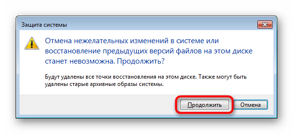 Podtverzhdenie-udaleniya-vseh-tochek-vosstanovleniya-Windows-7.png