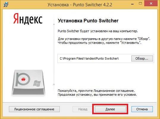 08-ustanovka-punto-switcher.jpg