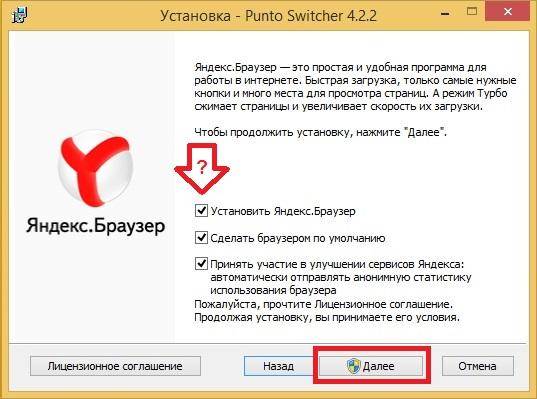 10-podtverzhdenie-ustanovki-jandeks-brauzera.jpg