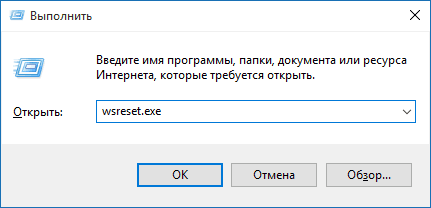 reset-windows-10-store-cache.png
