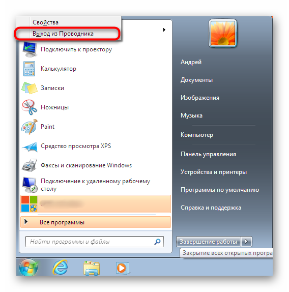 Vyklyuchenie-Provodnika-cherez-kontekstnoe-menyu-v-Pusk-Windows-7.png