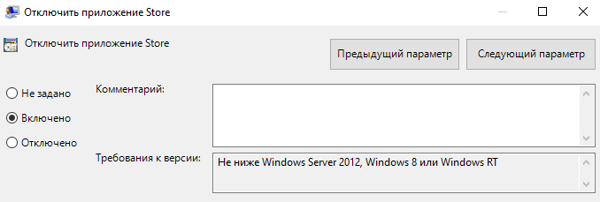 Kak-otklyuchit-Microsoft-Store-v-Windows-10.png