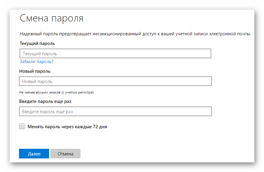 Windows-8-Smena-parolya-Maykrosoft.png