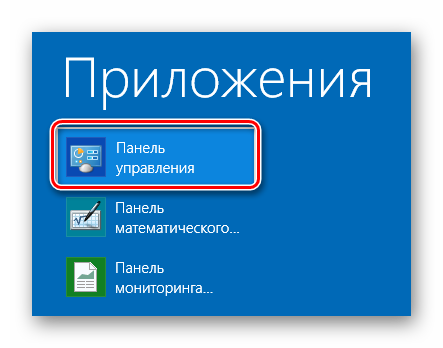 Panel-upravleniya-Windows-8.png