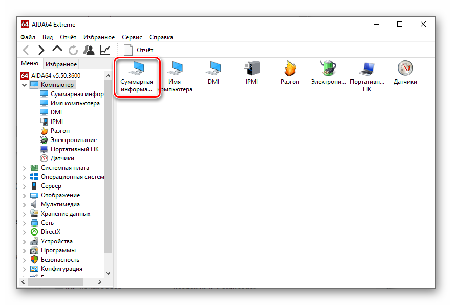 perehod-v-menyu-summarnaya-informacziya-v-aida64-1.png
