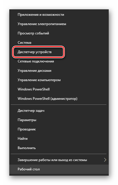 Otkryt-dispetcher-ustrojstv-cherez-Pusk-v-Windows-10.png