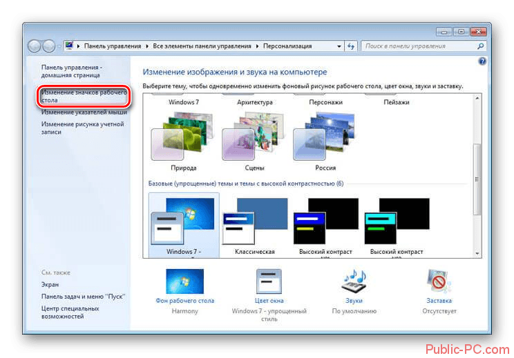 Nastroika-parametrov-tem-v-Windows-7.png