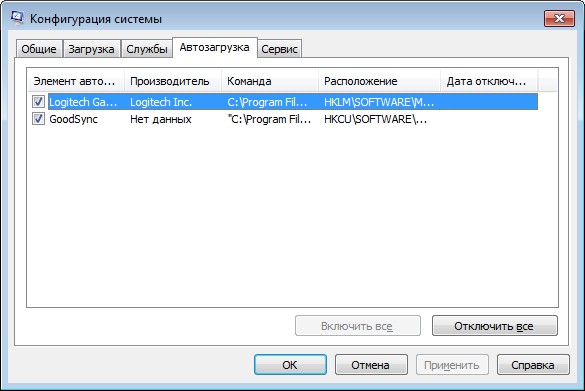 avtozagruzka-programm-na-windows-7-gde-naxoditsya4.png