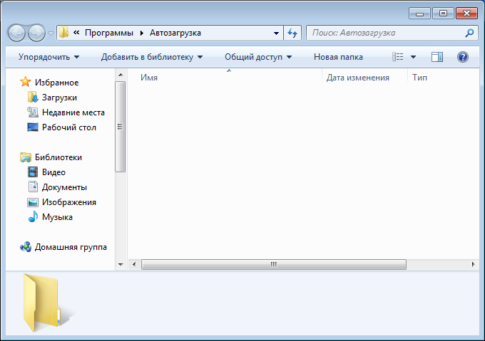 avtozagruzka-programm-na-windows-7-gde-naxoditsya9.png