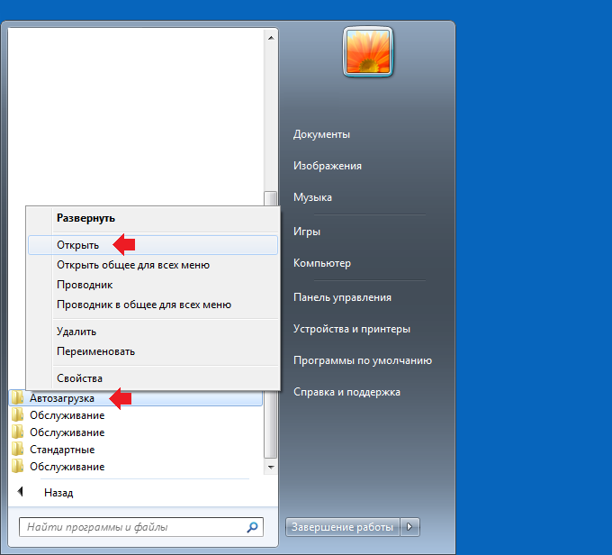 avtozagruzka-programm-na-windows-7-gde-naxoditsya10.png