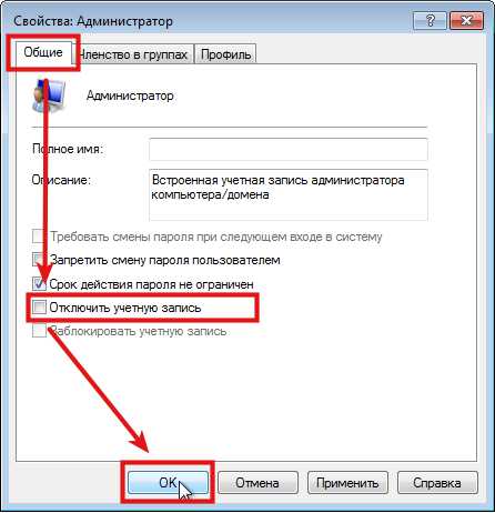 kak_smenit_administratora_v_windows_7_3.jpg