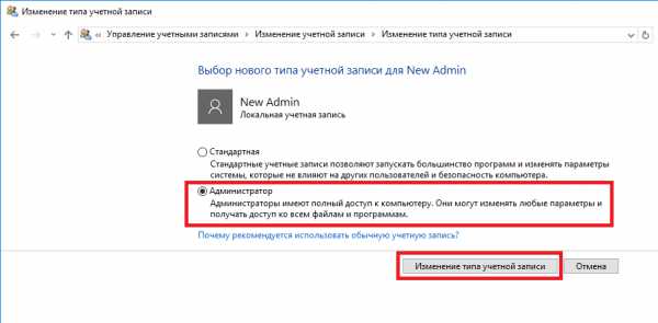 kak_smenit_administratora_v_windows_7_16.jpg