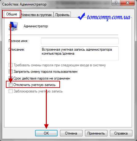 kak_smenit_administratora_v_windows_7_30.jpg