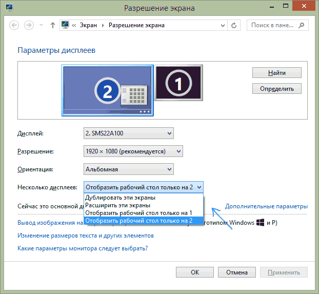 Выбор режима работы двух экранов в Windows 7 и 8