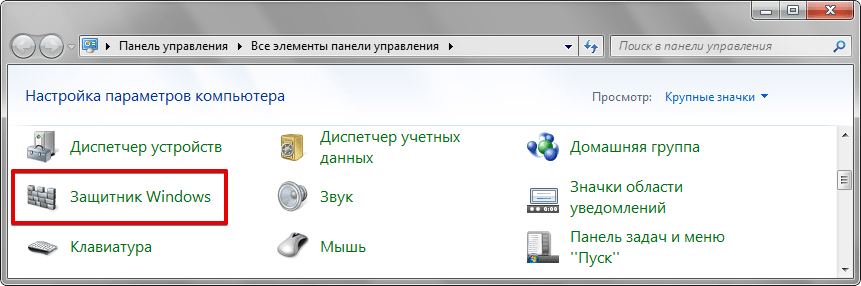 kak-otkljuchit-windows-defender-image1.png