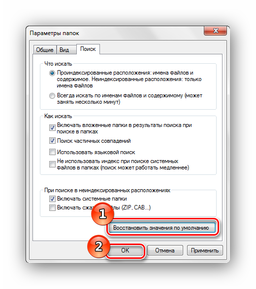 Parametryi-papok-Poisk-Vosstanovit-znacheniya-po-umolchaniyu-Windows-7.png
