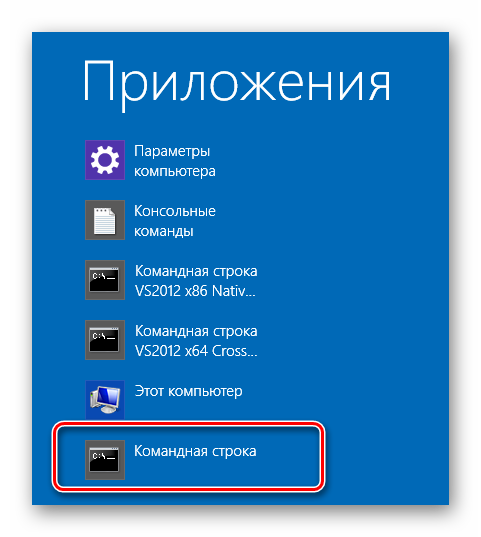 Spisok-prilozheniy-Windows-8.png