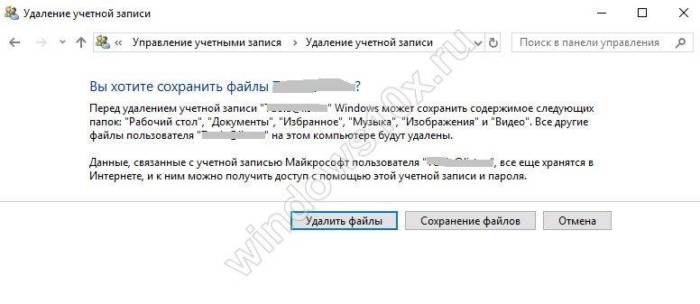 udalit-uchetnuyu-zapis-v-Windows-1-19.jpg