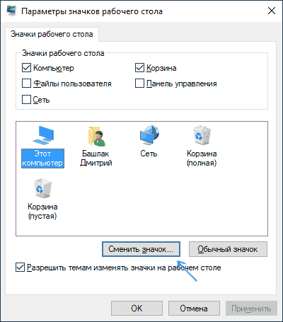 change-main-desktop-icons-windows-10.png
