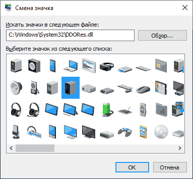 change-icon-dialog-windows-10.png